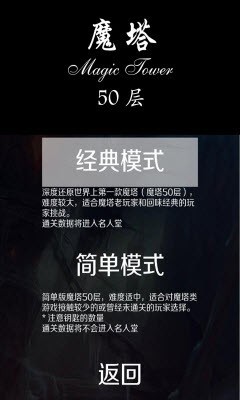 魔塔50层原版