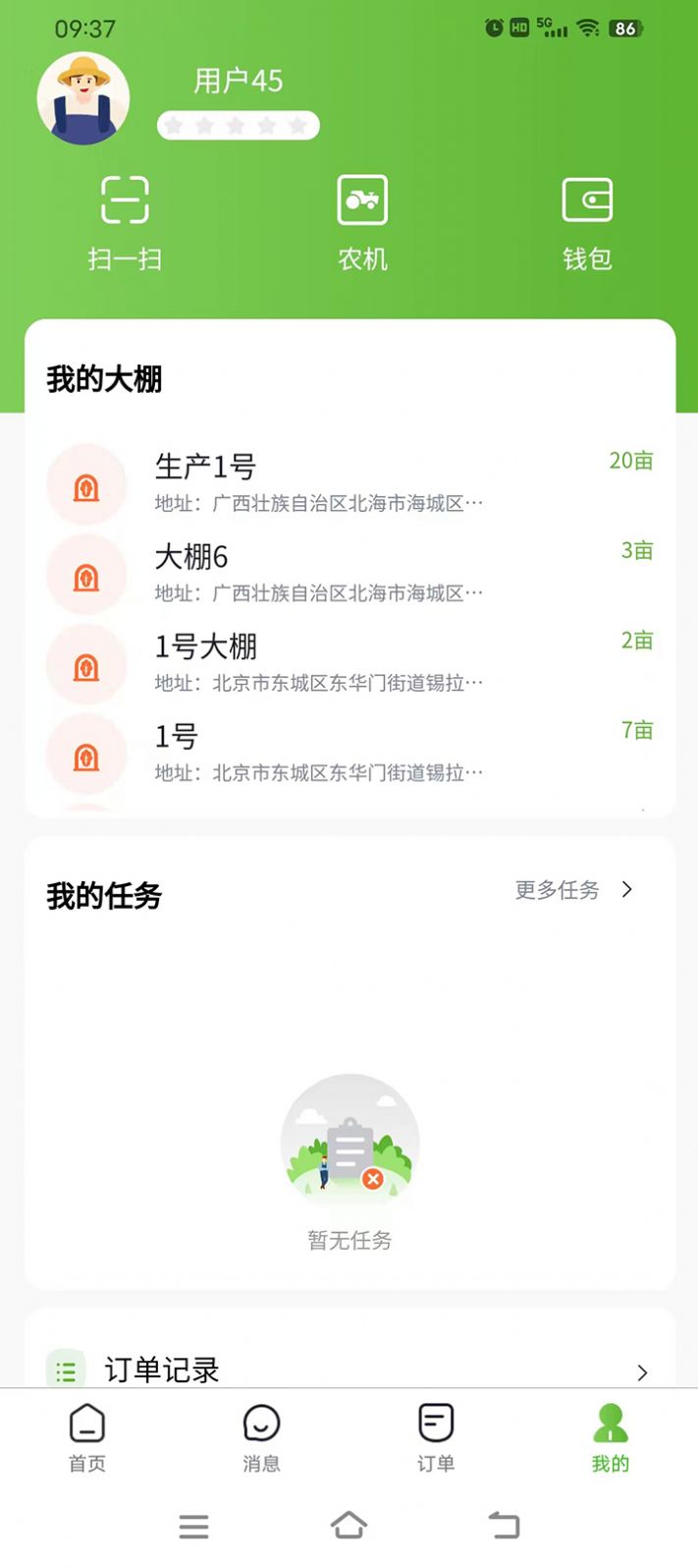 玉群智慧农业农活管理