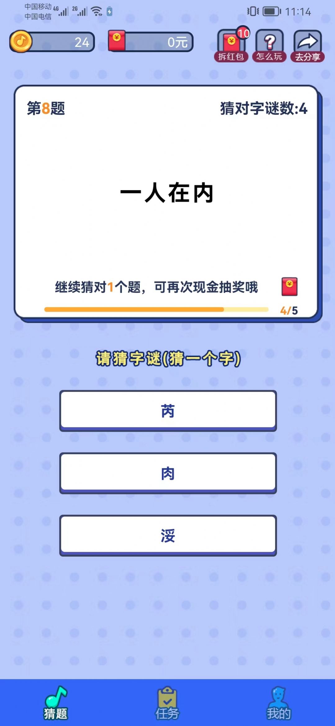 乐猜字谜