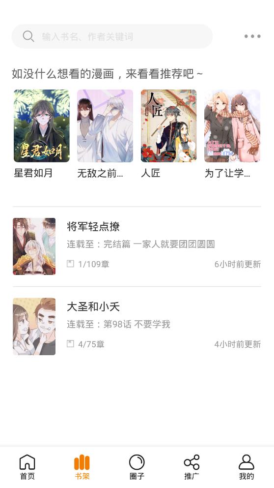 快找漫画官网版