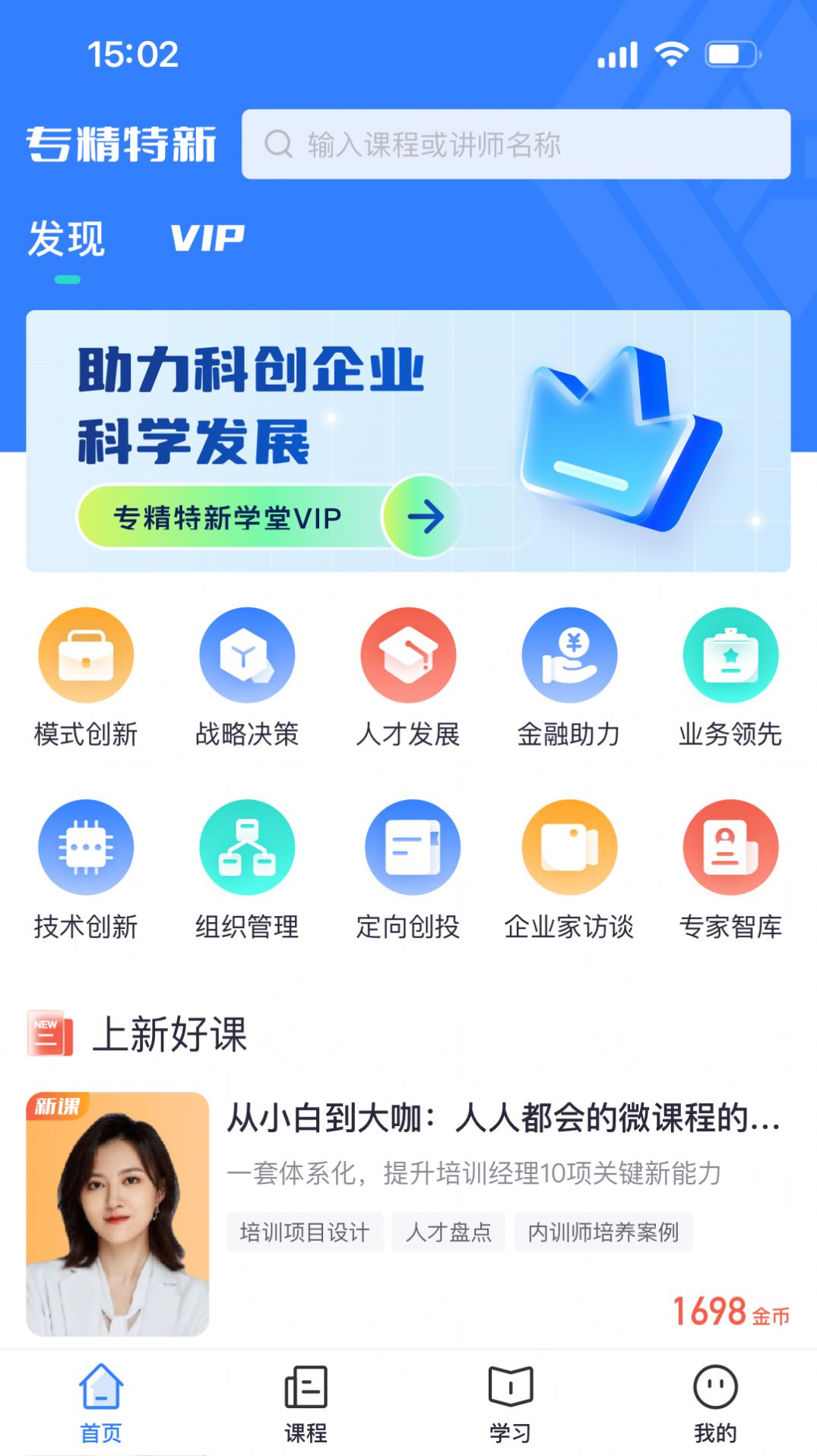 专精特新学堂