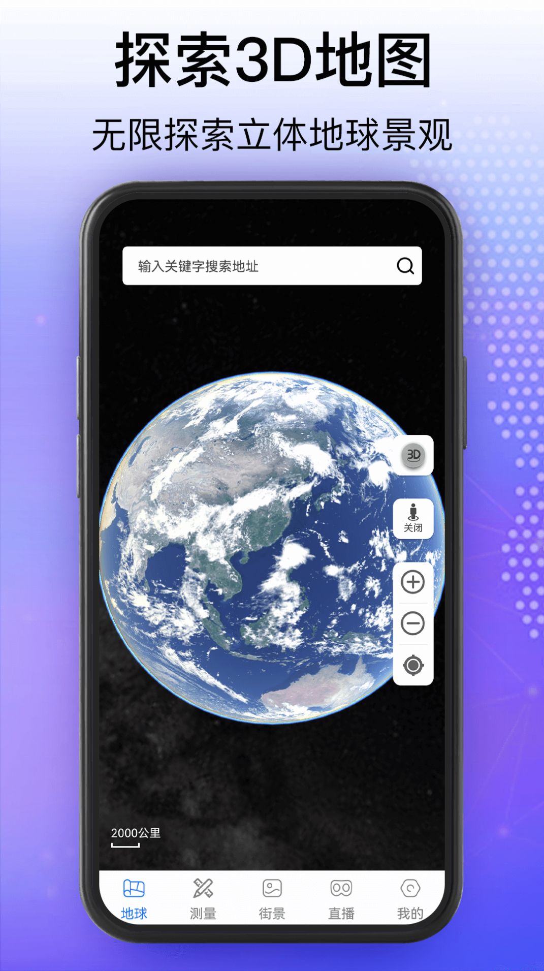 奥维3D卫星互动地图