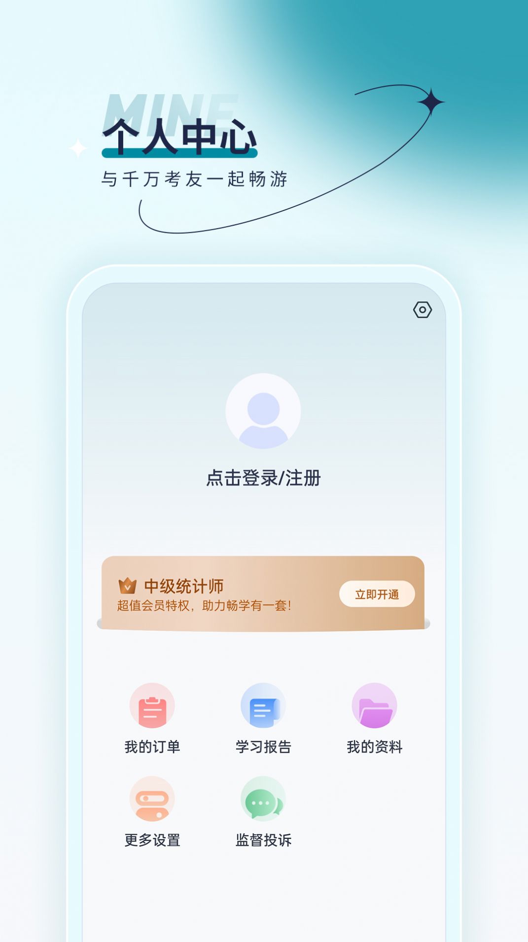 统计师优题汇