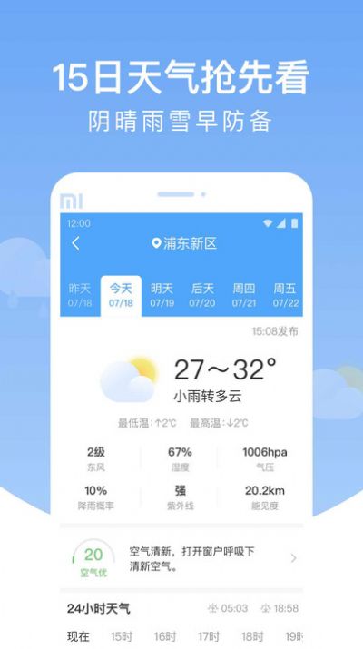 雨润天气预报