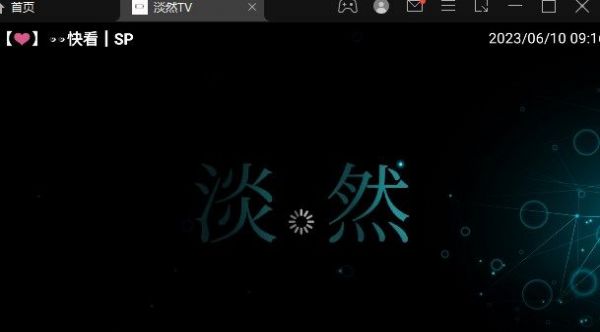 淡然TV