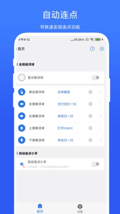 自动连点小手