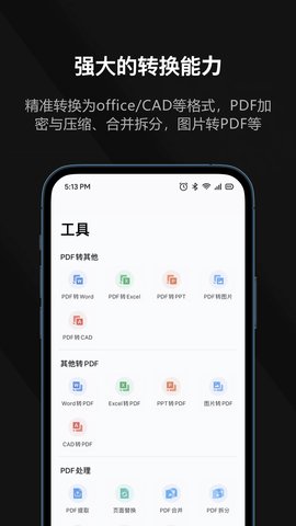 迅读PDF