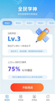 全民学神百科知识