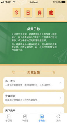 全民学神百科知识