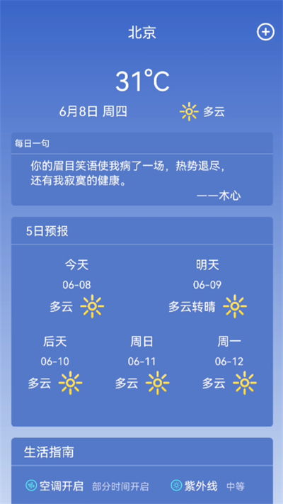 新乐天气预报