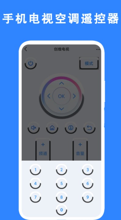 手机 电视空调遥控器