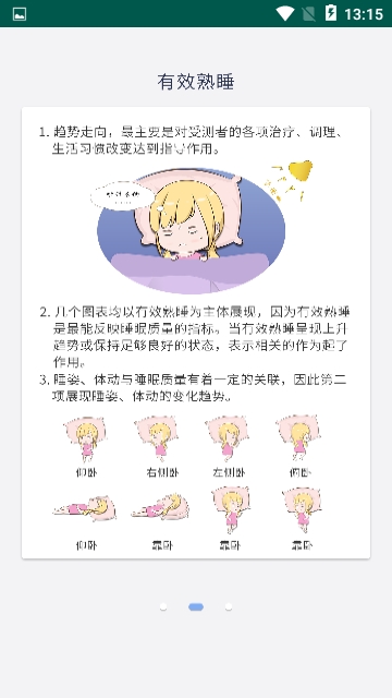 睡眠小天使