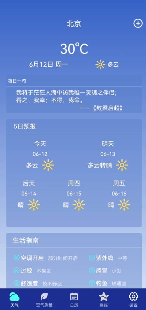 无极县天气预报