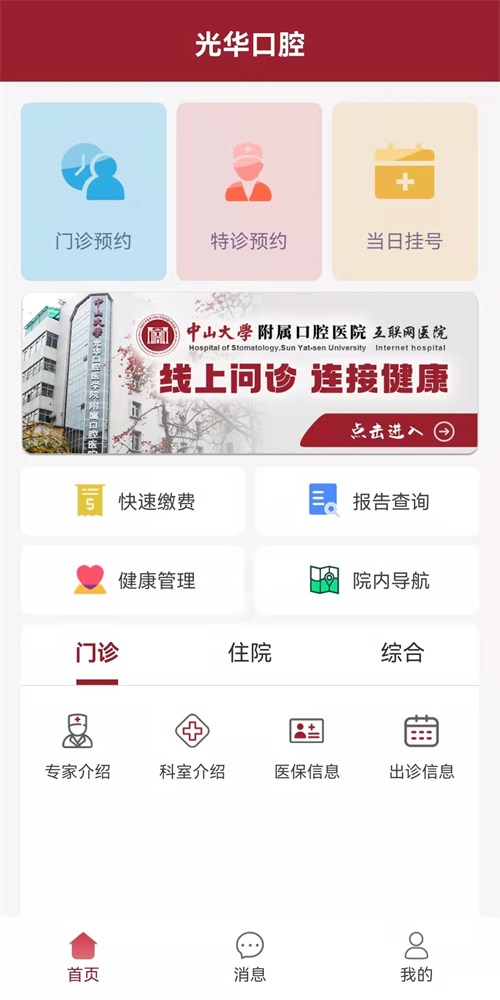 中大光华口腔医学院