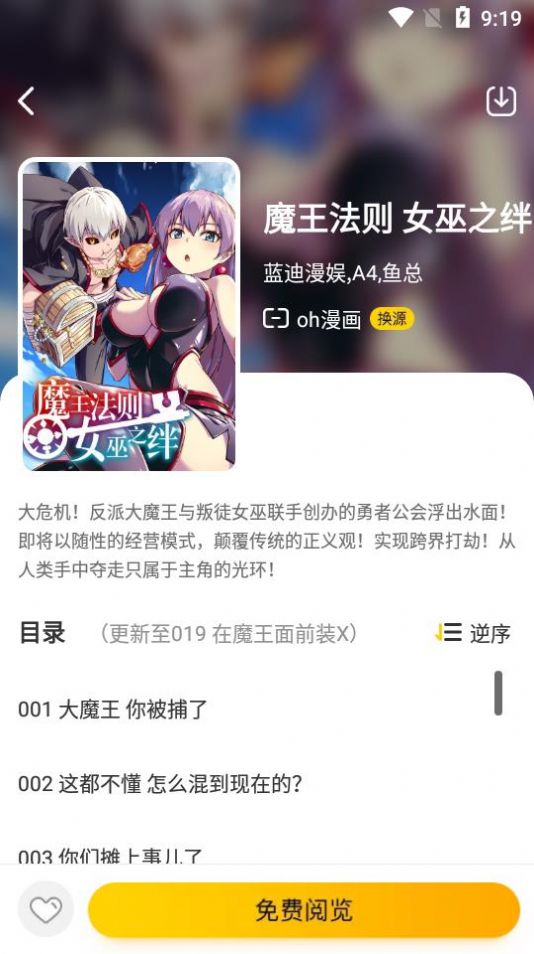 绵羊漫画免费版