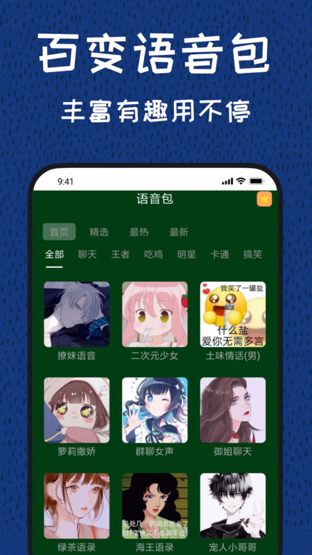 图羊声优变声器