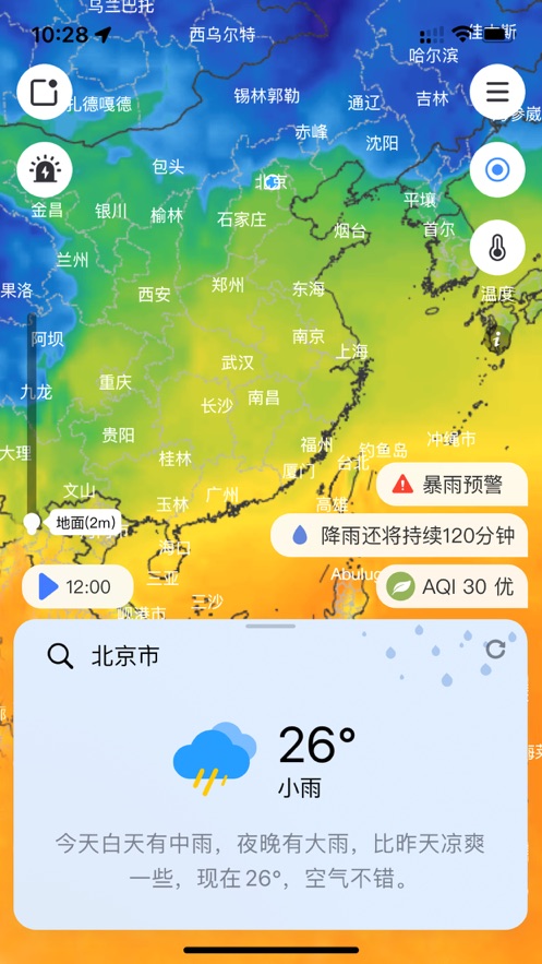 和风天气精准预报