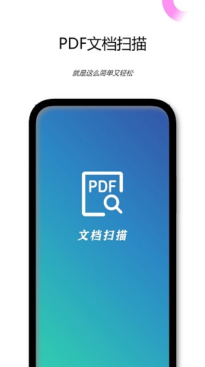 PDF文档扫描仪