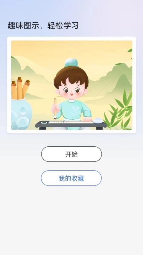 天生英才成语学习