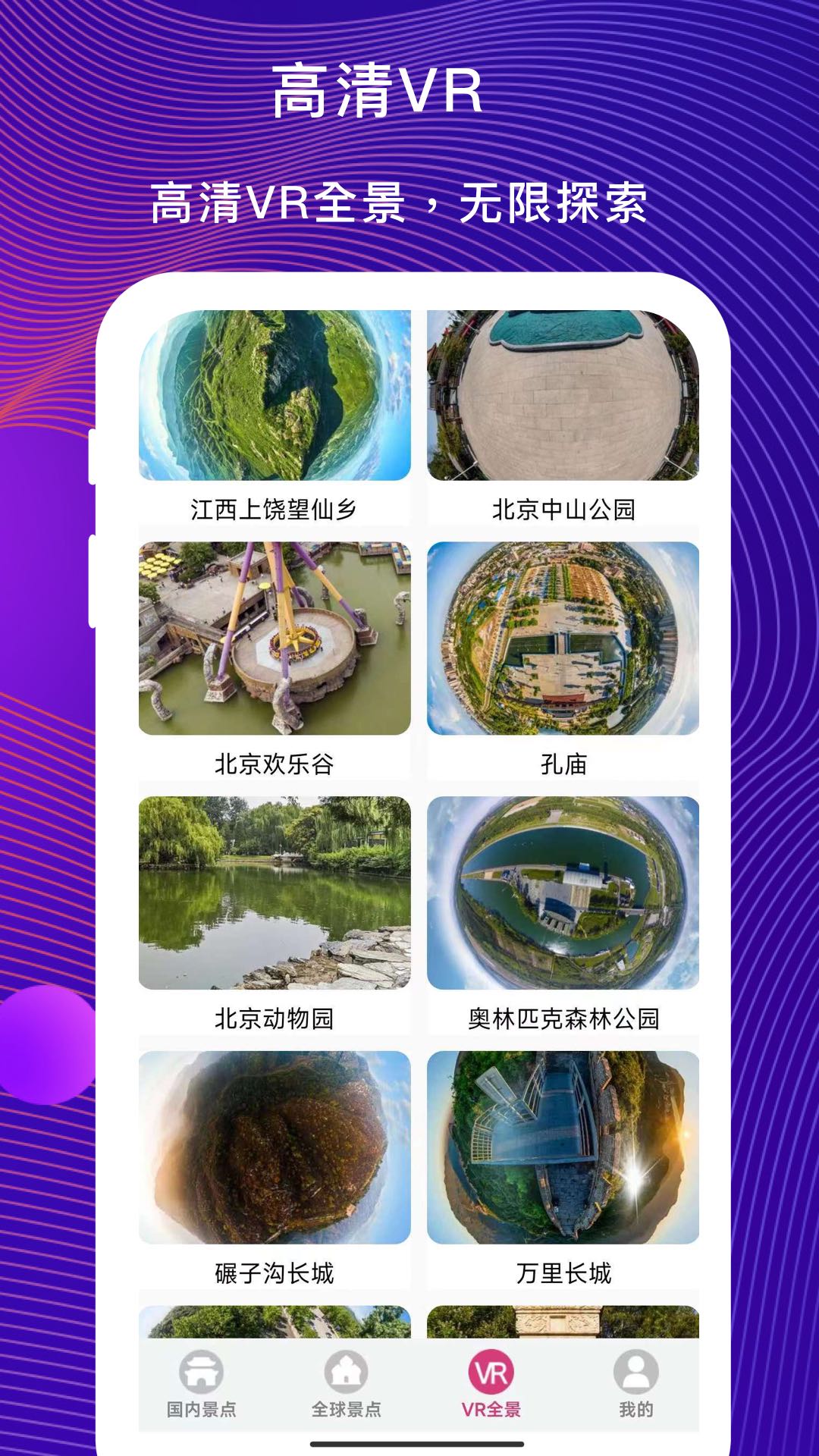 3D掌游街景地图