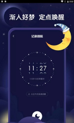 星 月宝健康睡眠