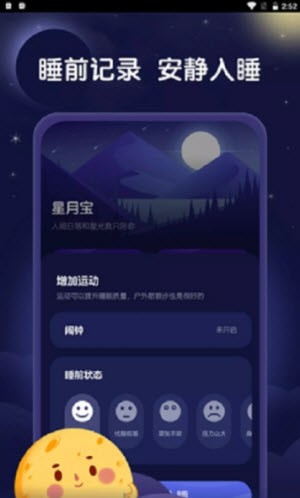 星 月宝健康睡眠