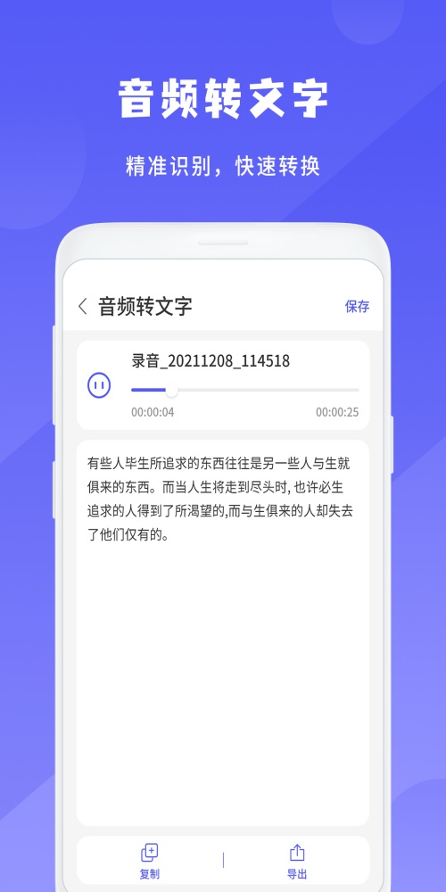 简洁录音机王