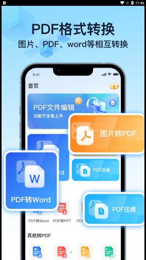 PDF万能转换宝