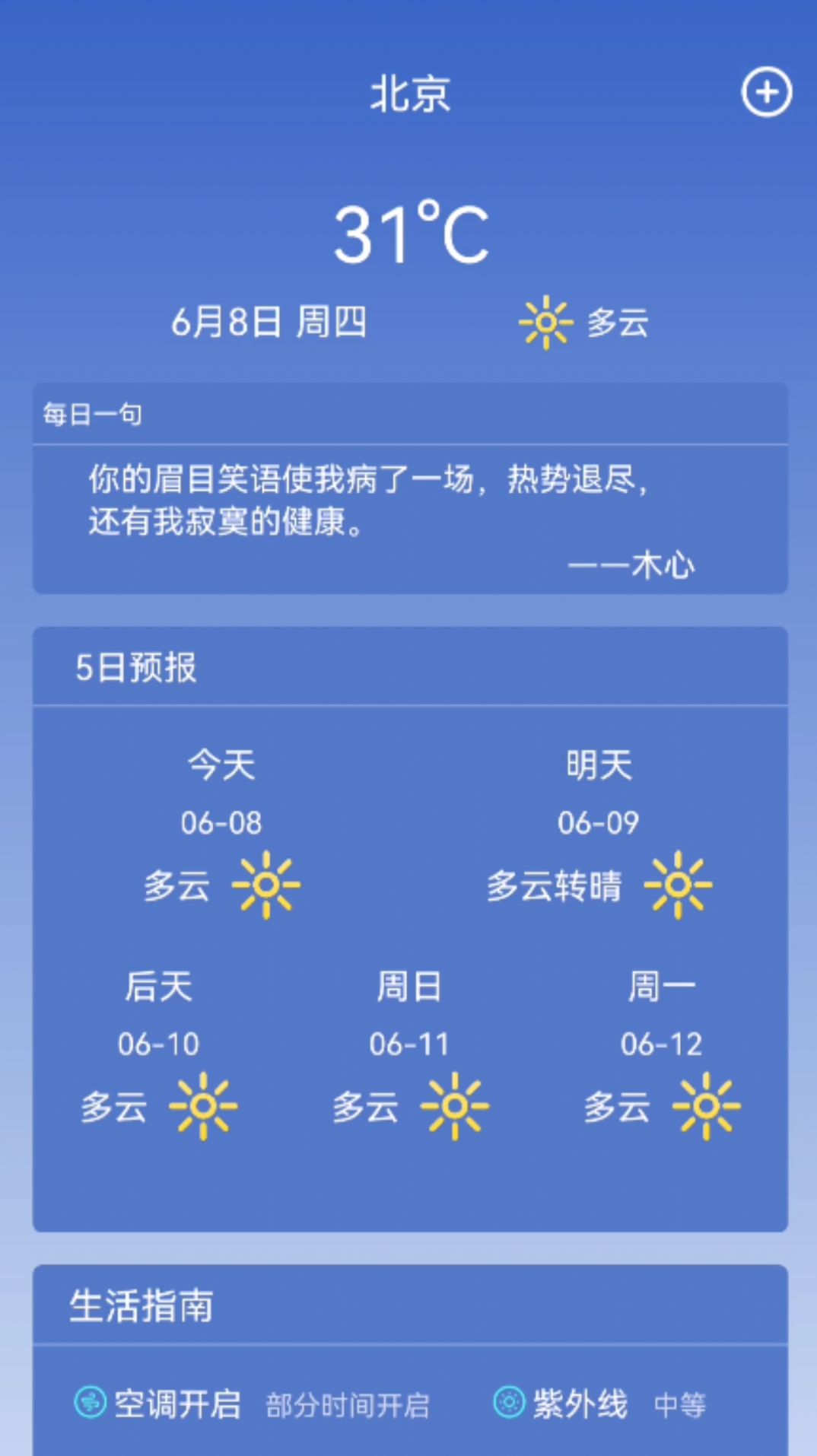 长清天气预报