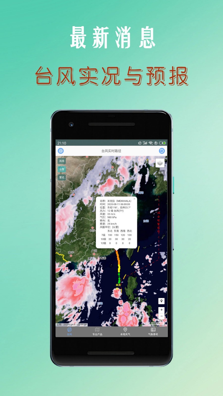 实时台风路径