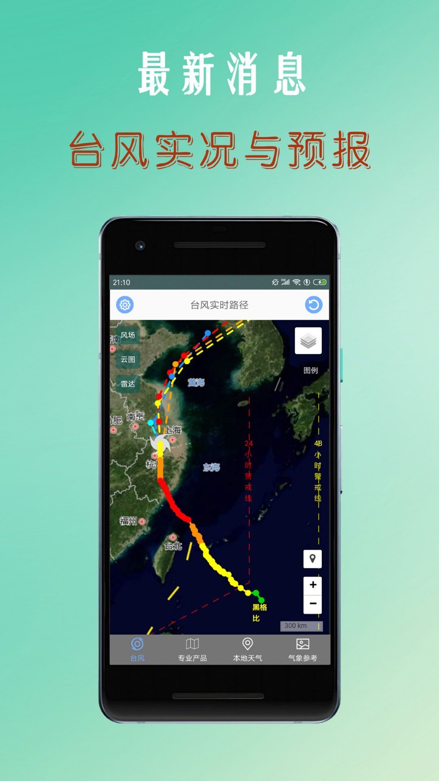 实时台风路径
