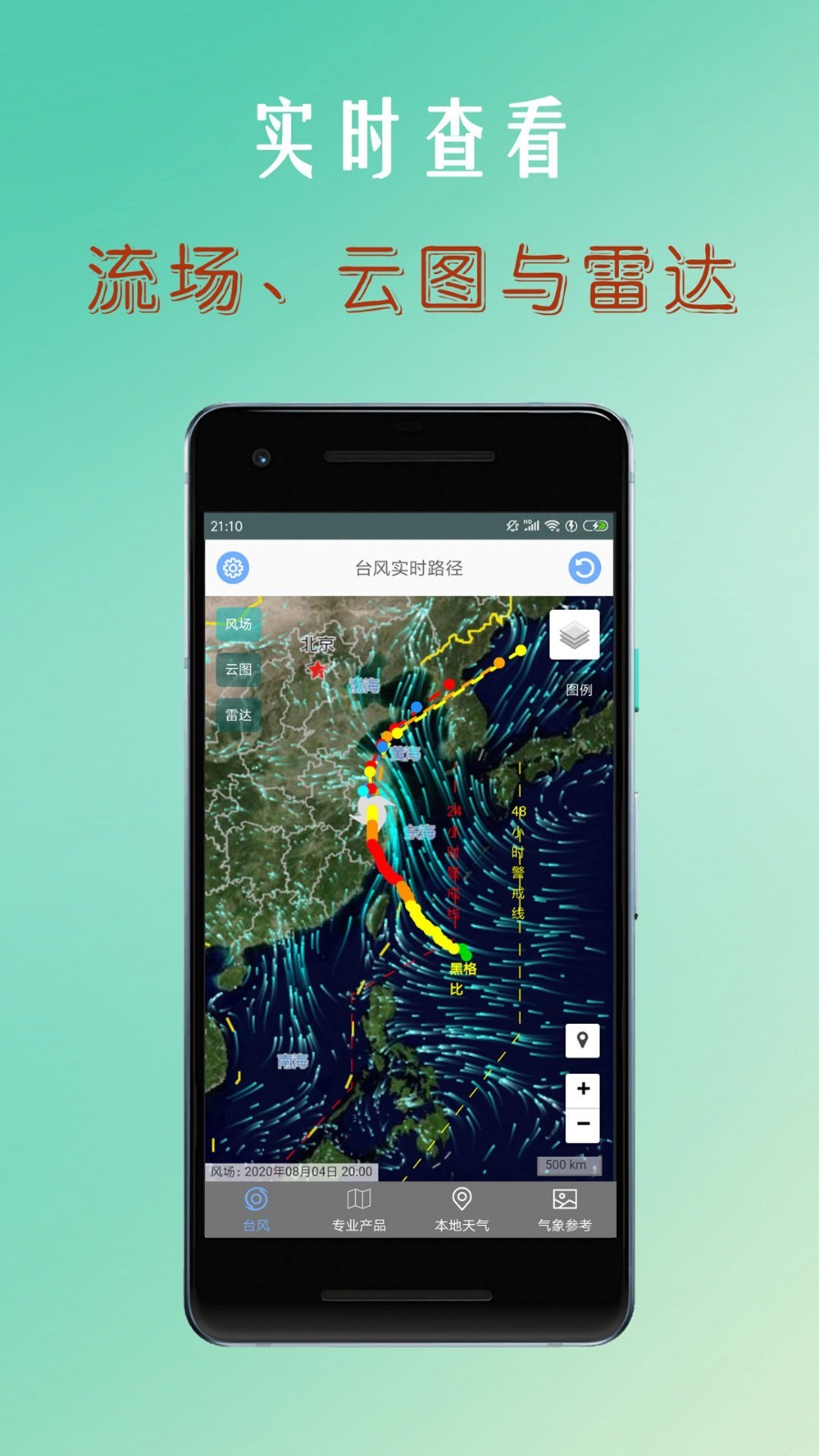 实时台风路径