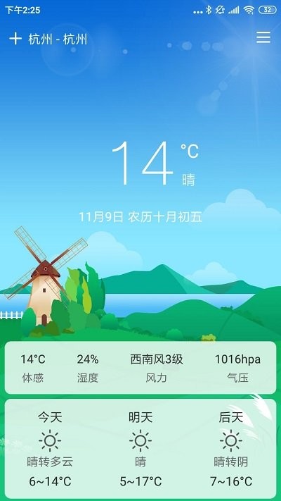 云风天气