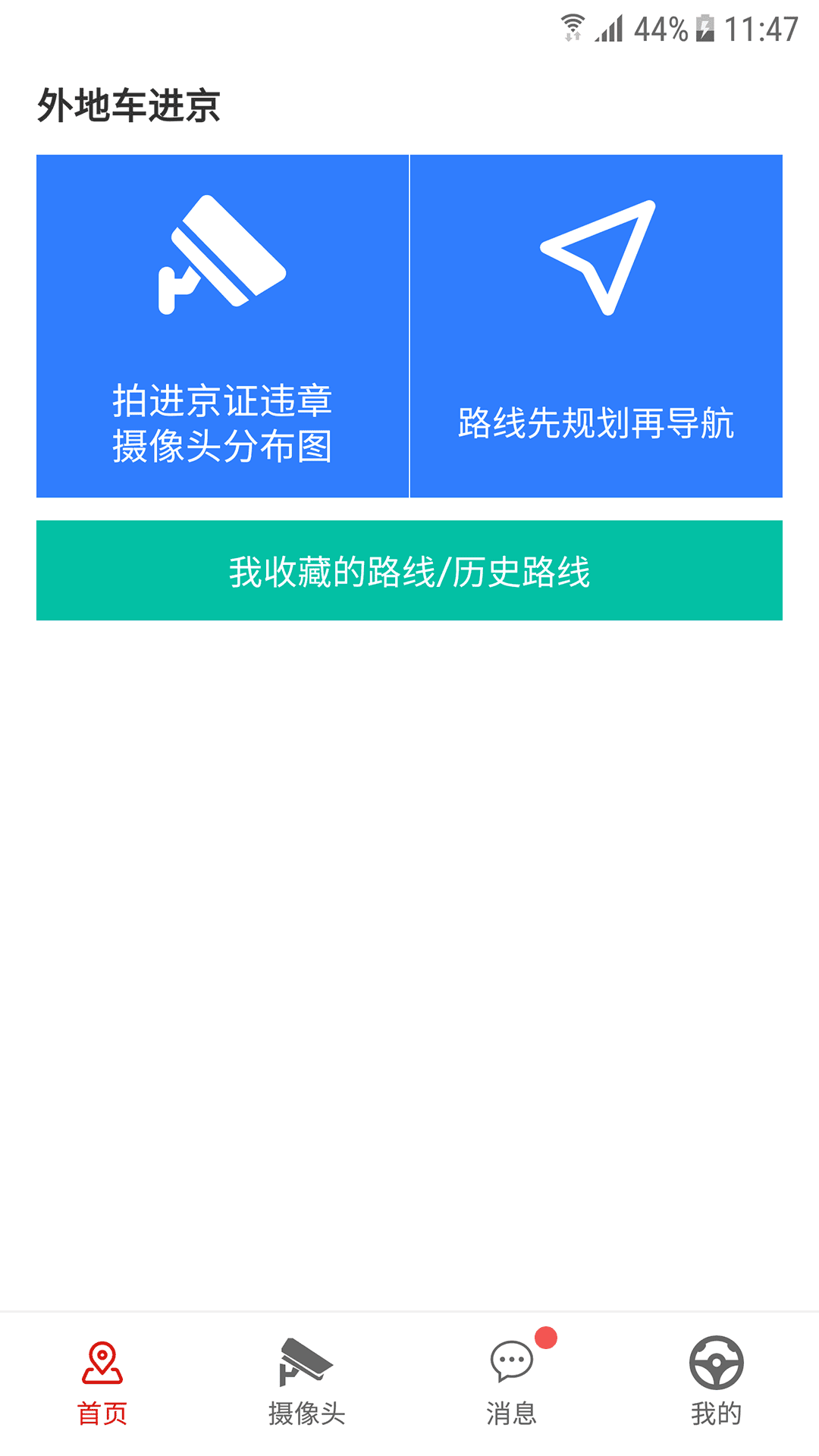 外地车进京