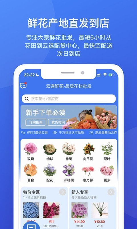 云选鲜花批发