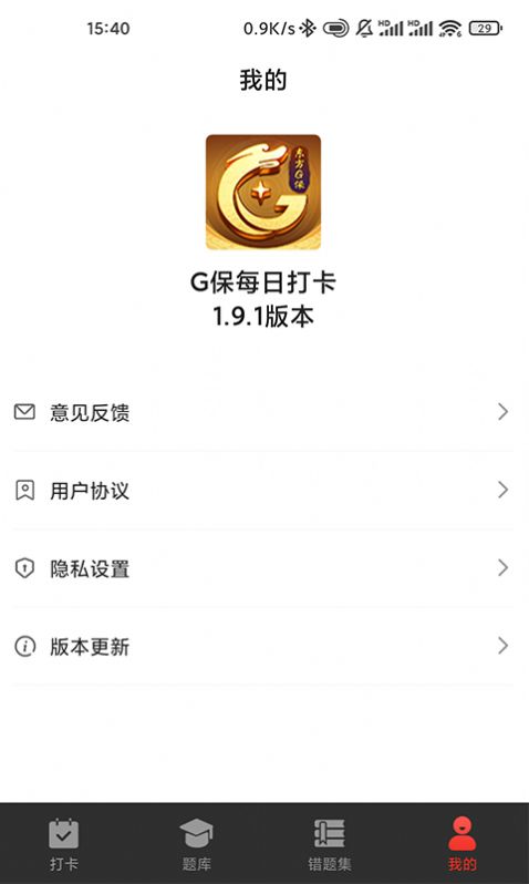 G保每日打卡