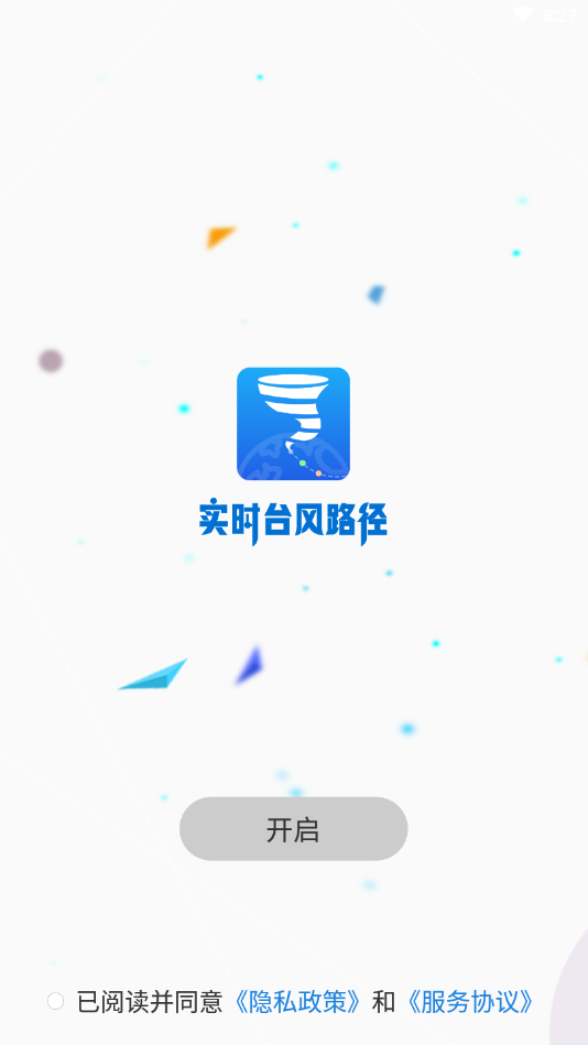实时台风路径系统官方版