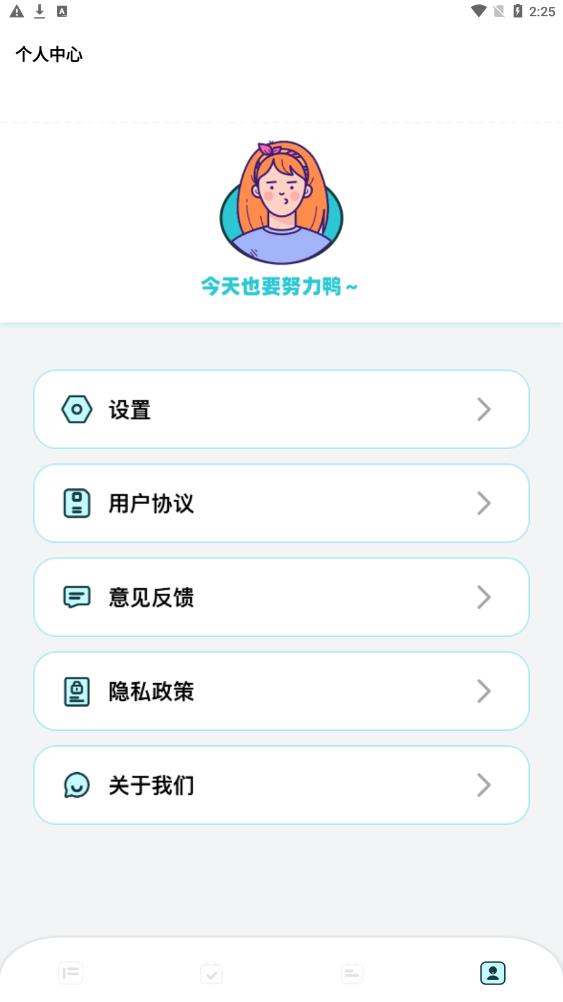 学习计划打卡助手