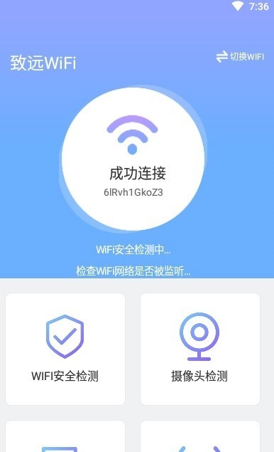 致远WiFi