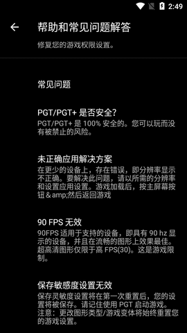 PGT画质助手正版