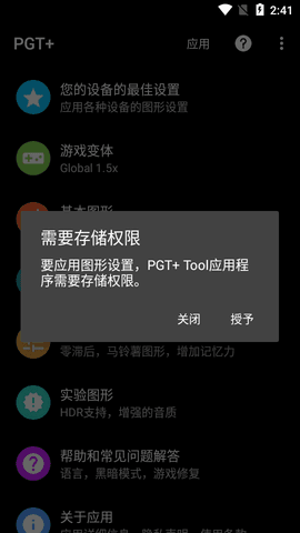 PGT画质助手正版