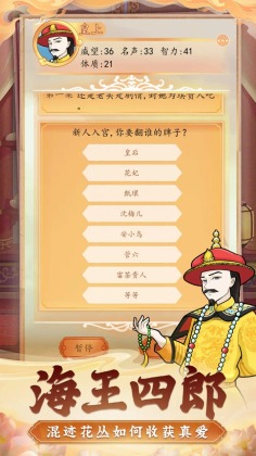 后 宫人生模拟器