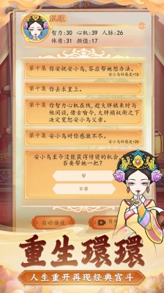 后 宫人生模拟器