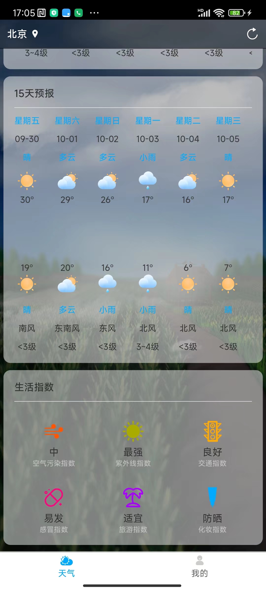 聊 聊天气