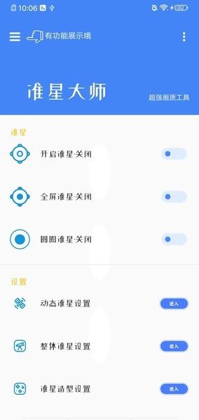 准星大师瞄准器免费版