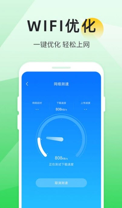 万能WIFI助手