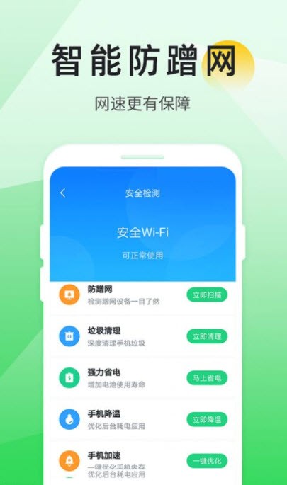 万能WIFI助手