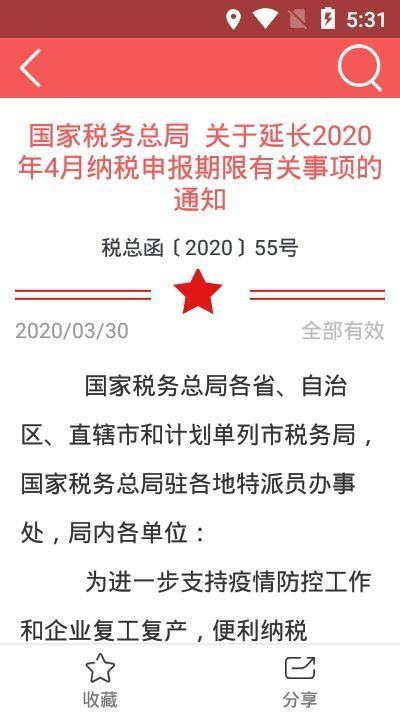 学习兴税