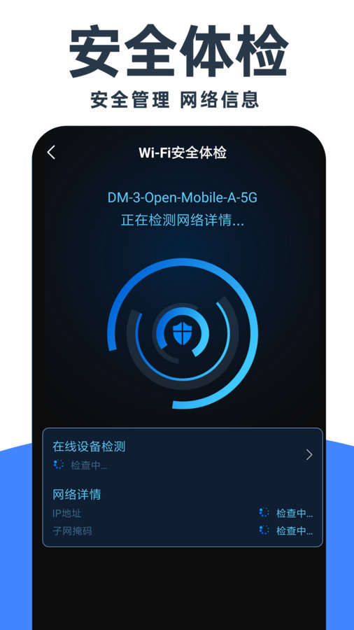 WiFi钥匙免费神器