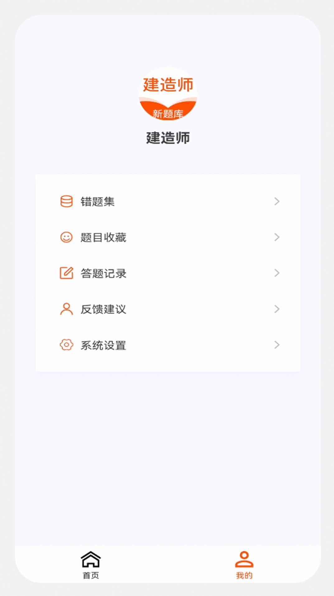 建造师新题库